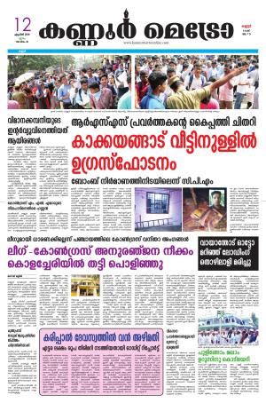 Изтеглете сега и започнете да четете малаяламски. E Paper Kannur Metro e-newspaper in Malayalam by North ...