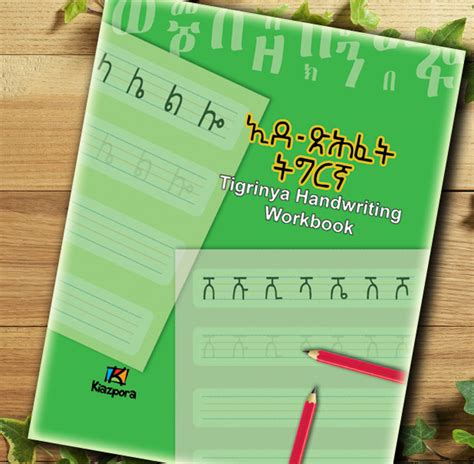 Tigrinya Workbook