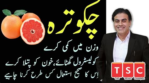 Grapefruit Health Benefits Urdu Hindi Chakotra Ke Fayde How To Eat