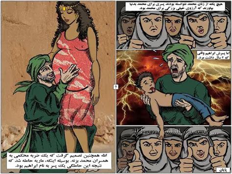 گفتاردر مورد واقعیت اسلام و ایران داستان حفصه و محمد و ماریه قبطی