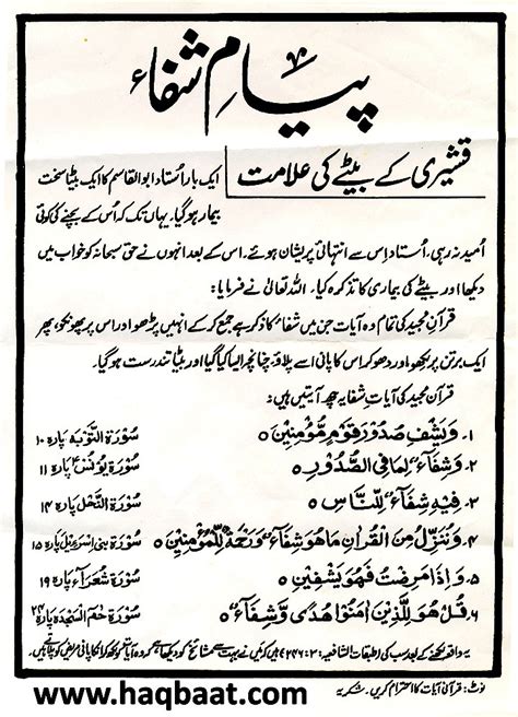 Verses For Healing Ayaat E Shifa English Urdu