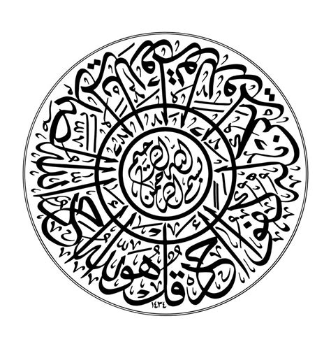 Arabic Islamic Calligraphy Vector Art  Image Free Download