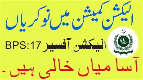Election Officer (BPS-17)Jobs 2020 - YouTube