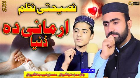 Pashto New Hd Sad Nazam 2023 By Bilal Hamza And Muhammad Zohaib Youtube