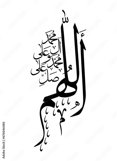 Islamic Calligraphy Art Allahumma Salli Ala Muhammad Wa Ala Ali