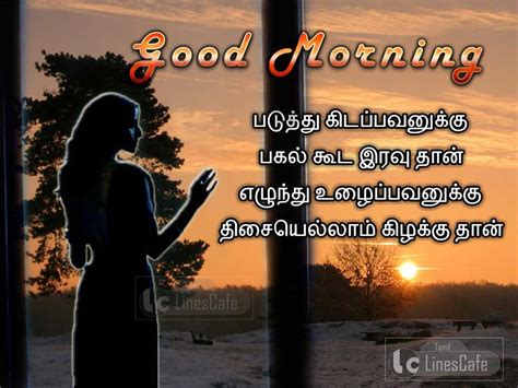 160 good morning motivational quotes in tamil. Tamil Good Morning Picture With Best Motivational Kavithai ...