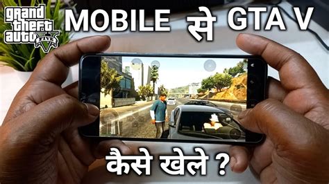 Gta 5 Game Mobile Se Kaise Khele How To Play Gta 5 Game From Mobile