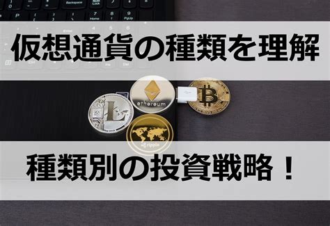 Search for text in self post contents. 暗号資産(仮想通貨)の種類は3つに分類できる!種類ごとの投資 ...