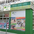 香港仔街坊福利會延續教育學校 - 香港仔坊會 | 為不同年齡組別人士提供持續進修的機會