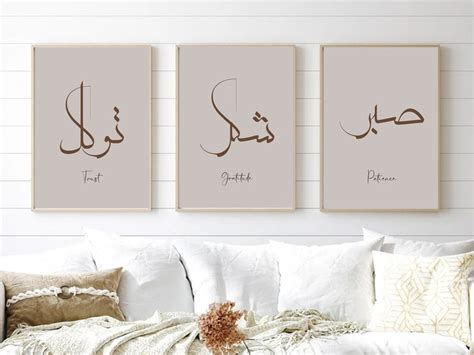Sabr Shukr Tawakkul Islam Printable Arabic Calligraphy For Etsy