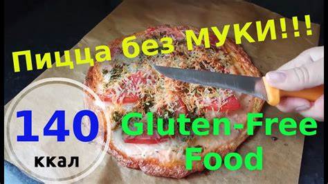Диета дюкана меня чередование Диета Дюкана. Пицца без МУКИ. Чередование. Пицца без глютена - YouTube Диета Дюкана. Пицца без МУКИ. Чередование. Пицца без глютена - YouTube Диета дюкана меня чередование