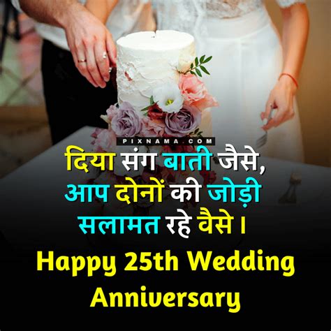 25th Wedding Anniversary Wishes For Friends In Hindi The Best Wedding