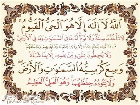 His knowledge encompasses the whole universe. Ayat al-Kursi (The Throne Verse) | Quran, Quran verses ...