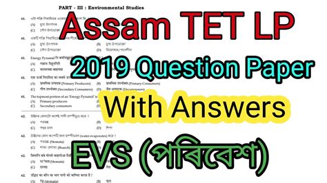 Assam Tet Lp Evs Question Paper Assam Lp Tet Question Paper