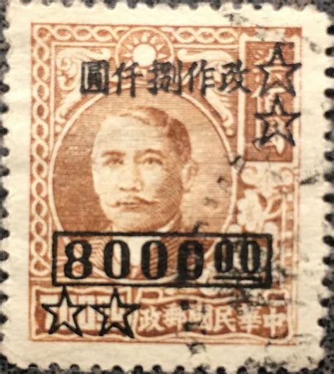 1949 China 8000 Overprint Sun Yat Sen Postage Stamp Xf Ebay