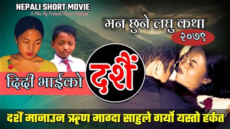 दिदी भाईको दशैं nepali short movie didi bhaiko dashain heart touching story 2079 krisa magar