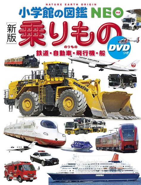 図鑑 neo dvd付 セールの通販激安 blog knak jp