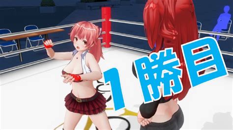 逆リョナボクシングmmd【reverse Ryona Boxing】都の連勝街道1 Youtube