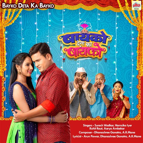 bayko deta ka bayko original motion picture soundtrack ep музыка из