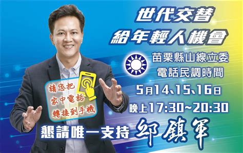 國民黨苗栗縣黨部立委選舉階段協調｜徐耀昌與邱鎮軍都同意以全民調方式進行初選