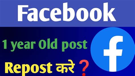 facebook old post repost kaise kare facebook 1 years old post ko repost karen youtube