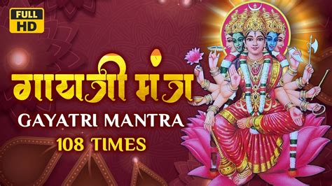 Powerful Gayatri Mantra Times With Lyrics Om Bhur
