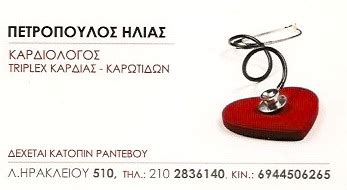Το διεθνές αεροδρόμιο νίκος καζαντζάκης. Καρδιολόγοι - www.polispages.gr