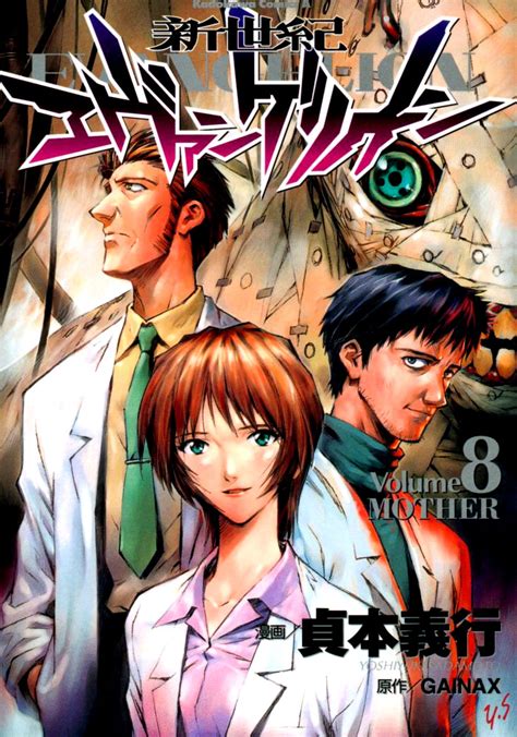 Евангелион / neon genesis evangelion. Volume 8 (Neon Genesis Evangelion) - Neon Genesis ...