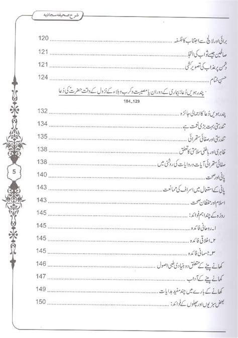 Zaboor E Aal E Muhammad As Sharah Sahifa E Sajjadia 3 Books زبور آل