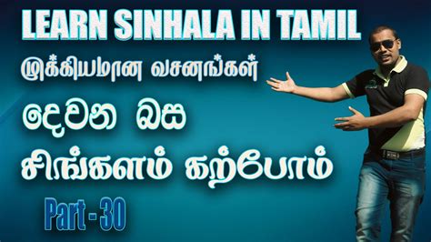 Spoken Sinhala Through Tamil Easy Learning Tamil In Sinhala