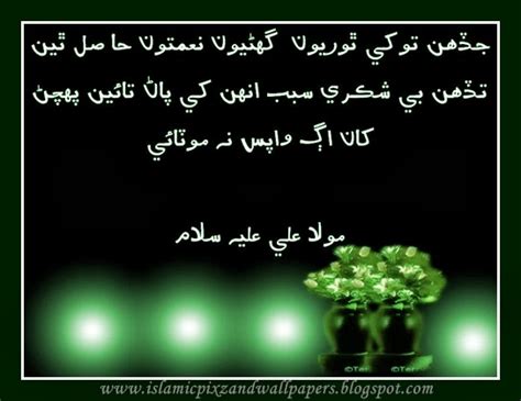 Islamic Pictures And Wallpapers Aqwal E Zareen Sindhi Hazrat Ali A R