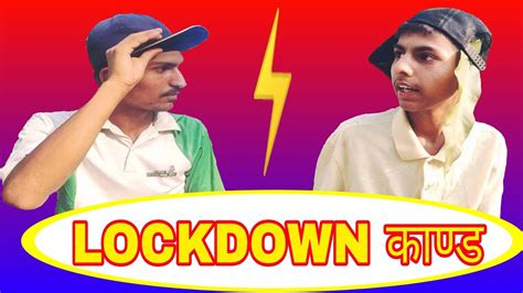 Lockdown Comedy😂 Youtube