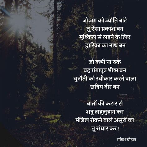 29 Motivational Poem In Hindi मोटिवेशनल कविता हिंदी में 2023