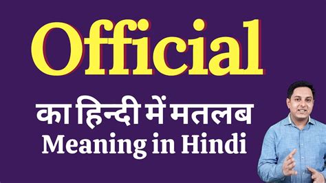 official meaning in hindi official ka kya matlab hota hai daily use english words youtube