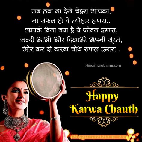 Happy Karva Chauth Wishes In Hindi Ab Shayari Guru Karwa Chauth Hot