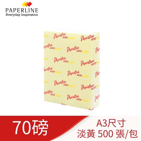 點數折抵消費↘【paperline】a3彩色影印紙70g淡黃單包宏羚專營原廠影