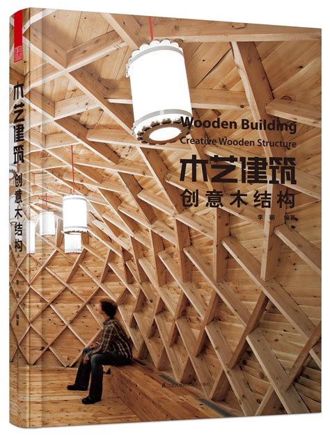 Wooden Building—creative Wooden Structure Ifengspace Design
