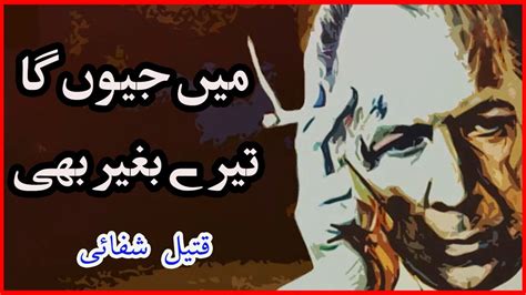 Qateel Shifai Aashiqana Ghazal Mujhe Tujh Se Ishq Zaroor Hai By