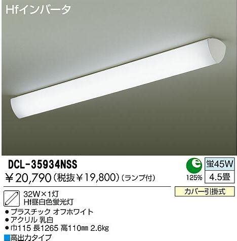 DCL 35934NSS大光DAIKO キッチンライトを格安販売