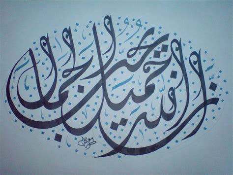 Gambar Contoh Kaligrafi Arab Dibuat Cahaya Super Keren Lukisan