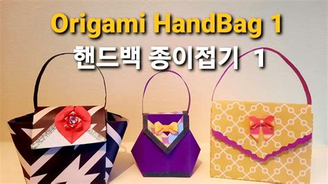 Origami Handbagpaper Handbag핸드백 접기종이가방 만들기diy Handbag색종이 가방접기