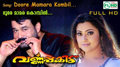 You have to simply install malayalam videos application and all malayalam videos collection is in your hand. Dhoore mamarakoottil | Malayalam video songs | Varnapakitu ...