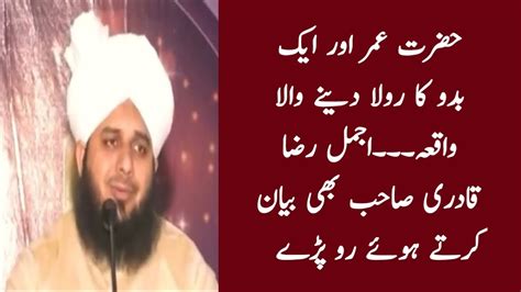 HAZRAT UMER AUR AIK BADDU KA RULLA DAINY WALA WAQIA YouTube