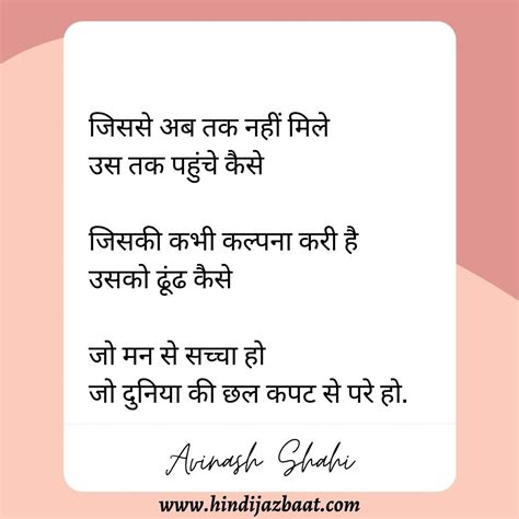 Beautiful Romantic Hindi Poetryजिससे अब तक नहीं मिले Hindi Jazbaat