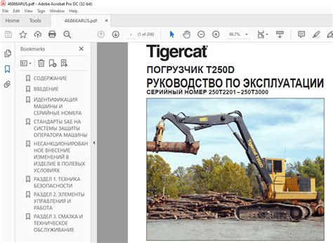 Tigercat ПОГРУЗЧИК T250D РУКОВОДСТВО ПО ЭКСПЛУАТАЦИИ PDF DOWNLOAD