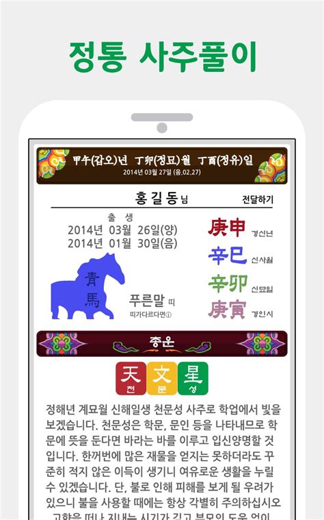 2021 황금사주 다양한무료운세풀이 정통사주 궁합 토정비결 꿈해몽 관상 손금 Für Android Apk