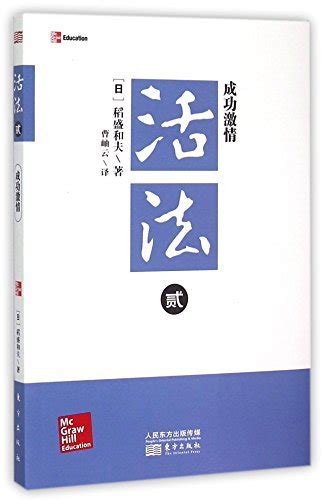 Living Law Passion For Success Chinese Edition By Kazuo Inamori