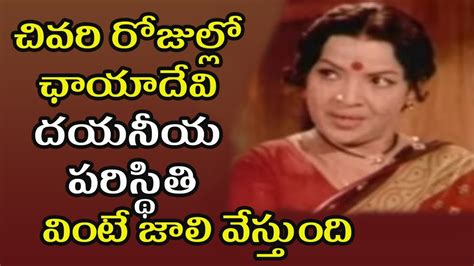 Tollywood Veteran Actress Chaya Devi Real Life Story Telugu YouTube