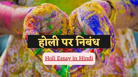 होली पर निबंध Holi Essay In Hindi Hindisyllabus