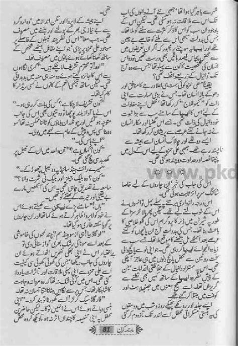 Neend Pe Silwat Complete Novel By Mehwish Iftikhar Urdu Novels Collection